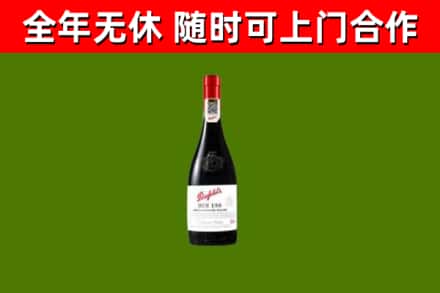 阿拉善右旗回收奔富红酒