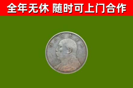 阿拉善右旗回收袁大头